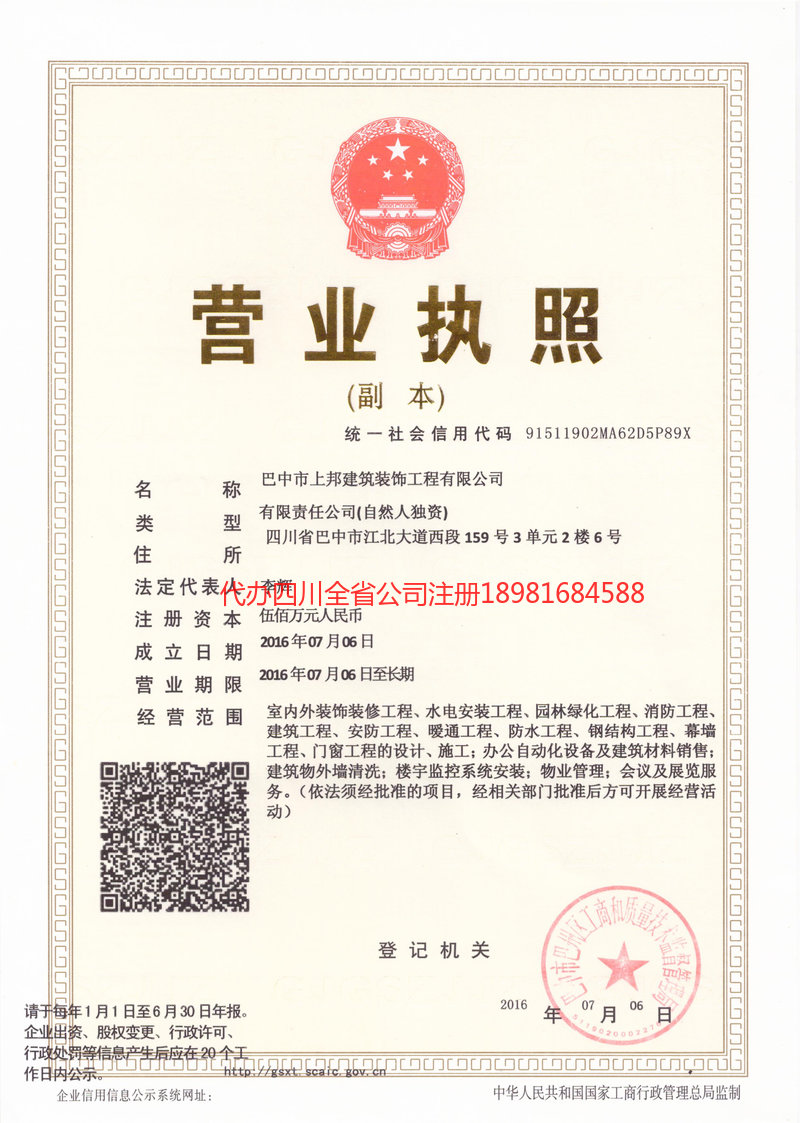 华阴华阴上邦建筑装饰工程有限公司