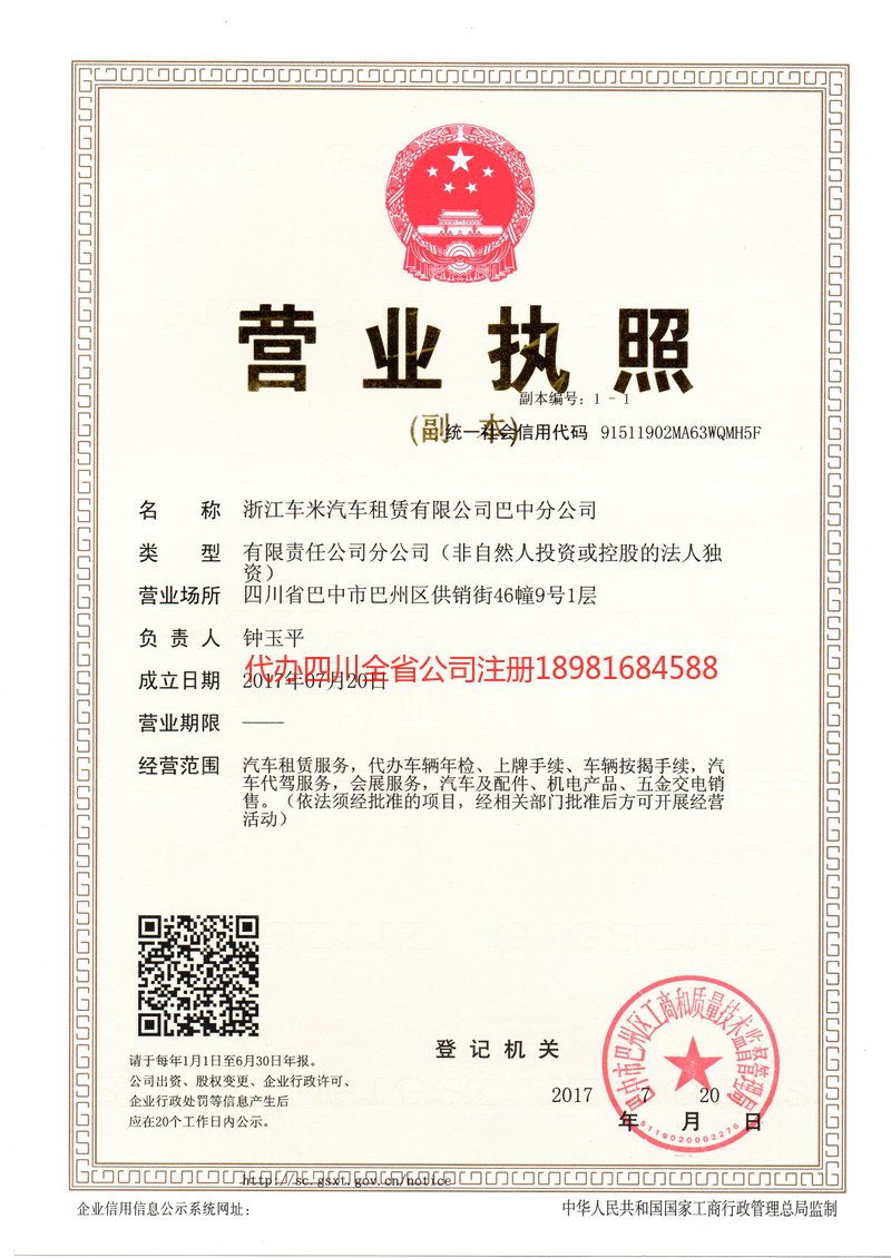 华阴华阴车米汽车租赁有限公司