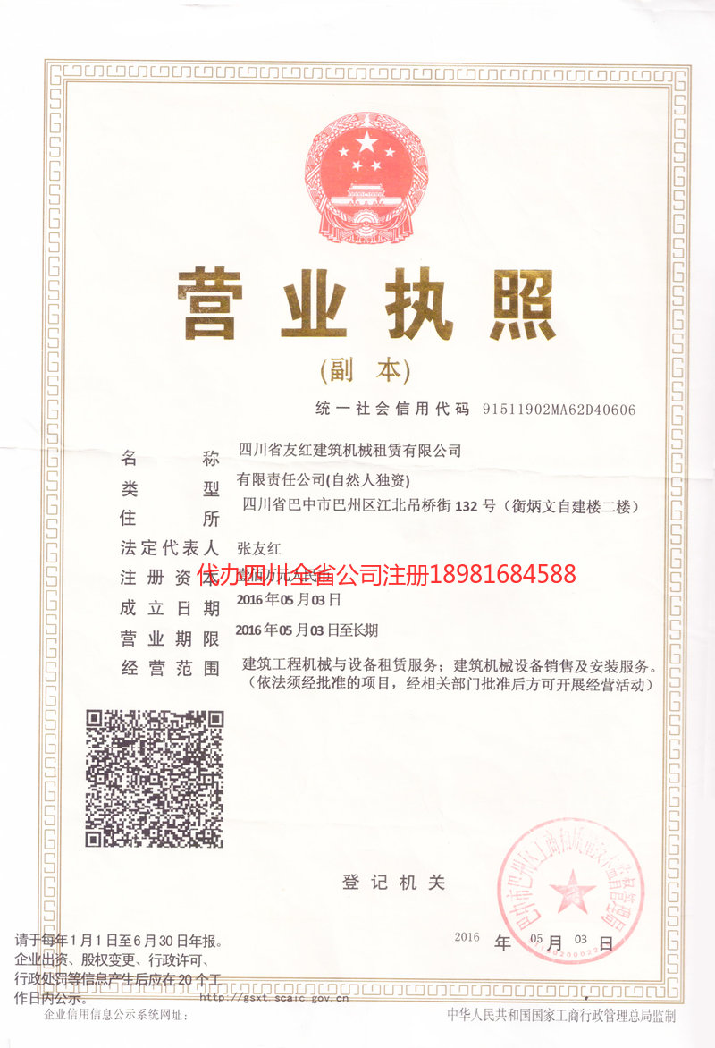 华阴华阴友红建筑机械租赁有限公司