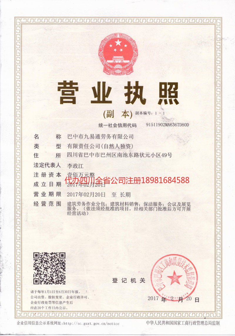 华阴华阴九易通劳务有限公司