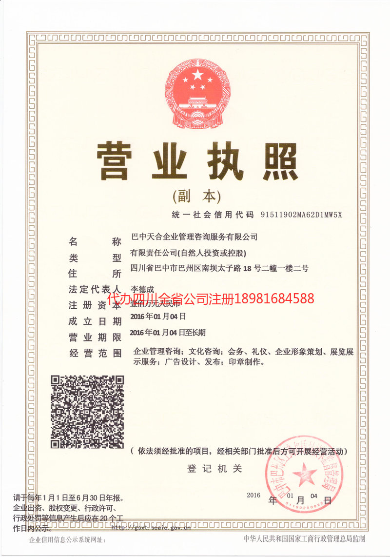 华阴华阴天合企业管理咨询服务有限公司