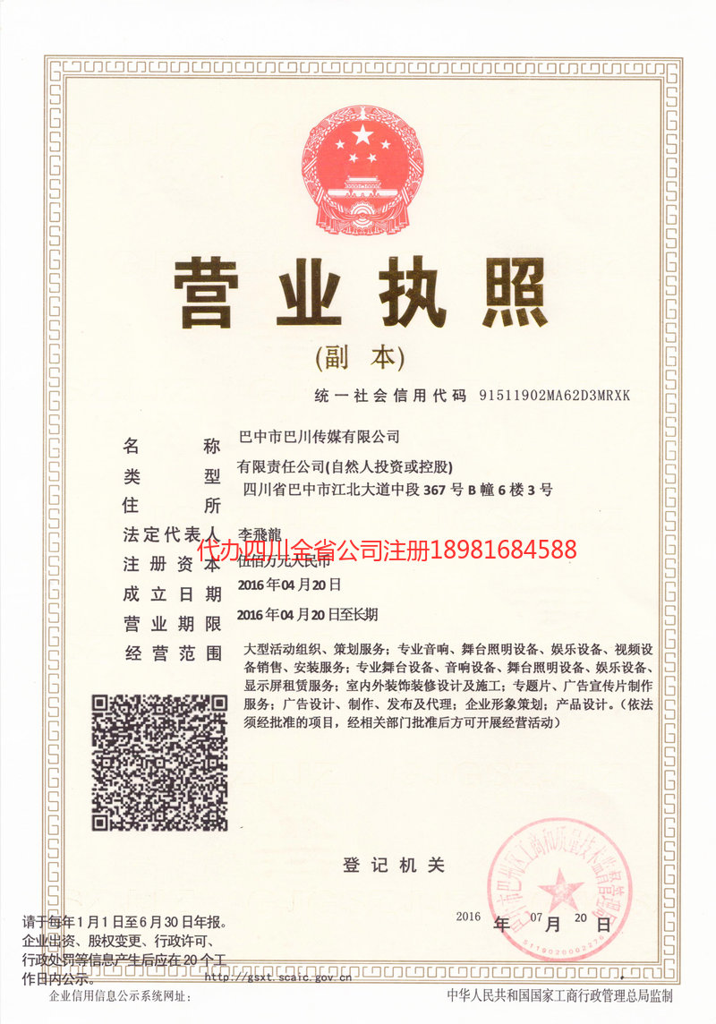 华阴华阴巴川传媒有限公司