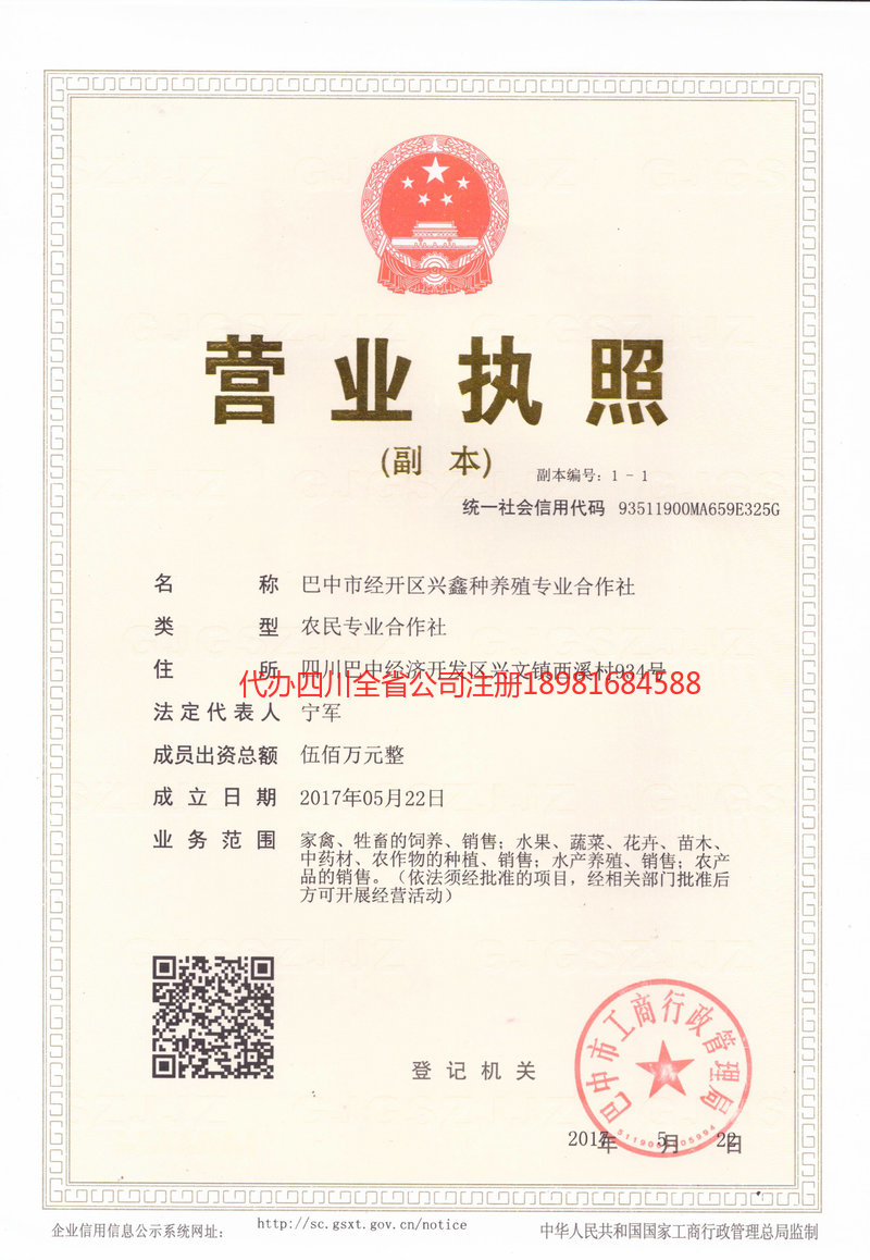 华阴华阴兴鑫种养殖专业合作社