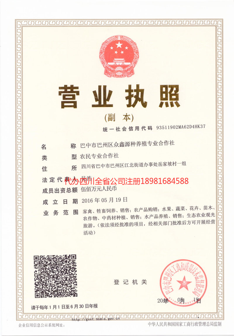 华阴华阴众鑫源种养殖专业合作社