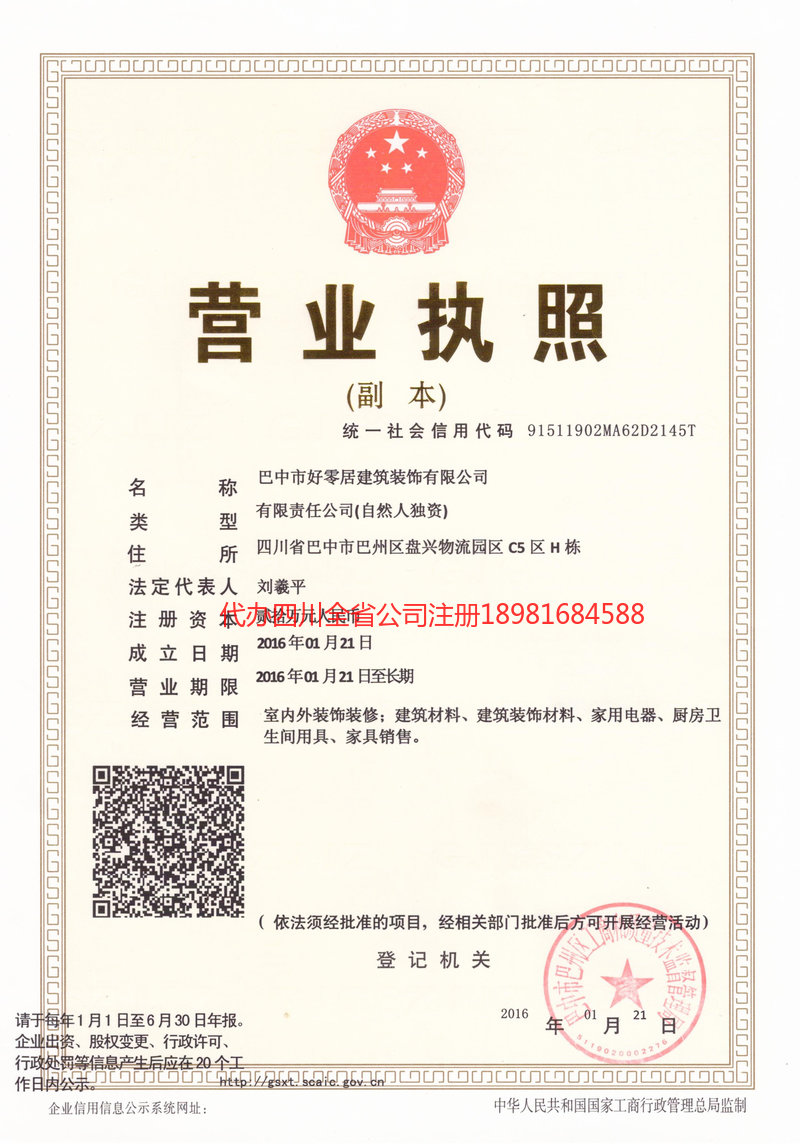 华阴华阴好零居建筑装饰有限公司