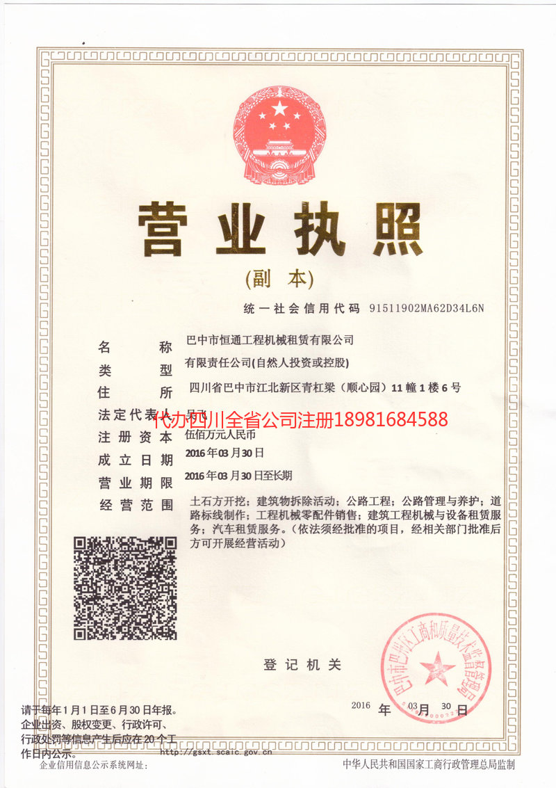 华阴华阴恒通工程机械租赁有限公司