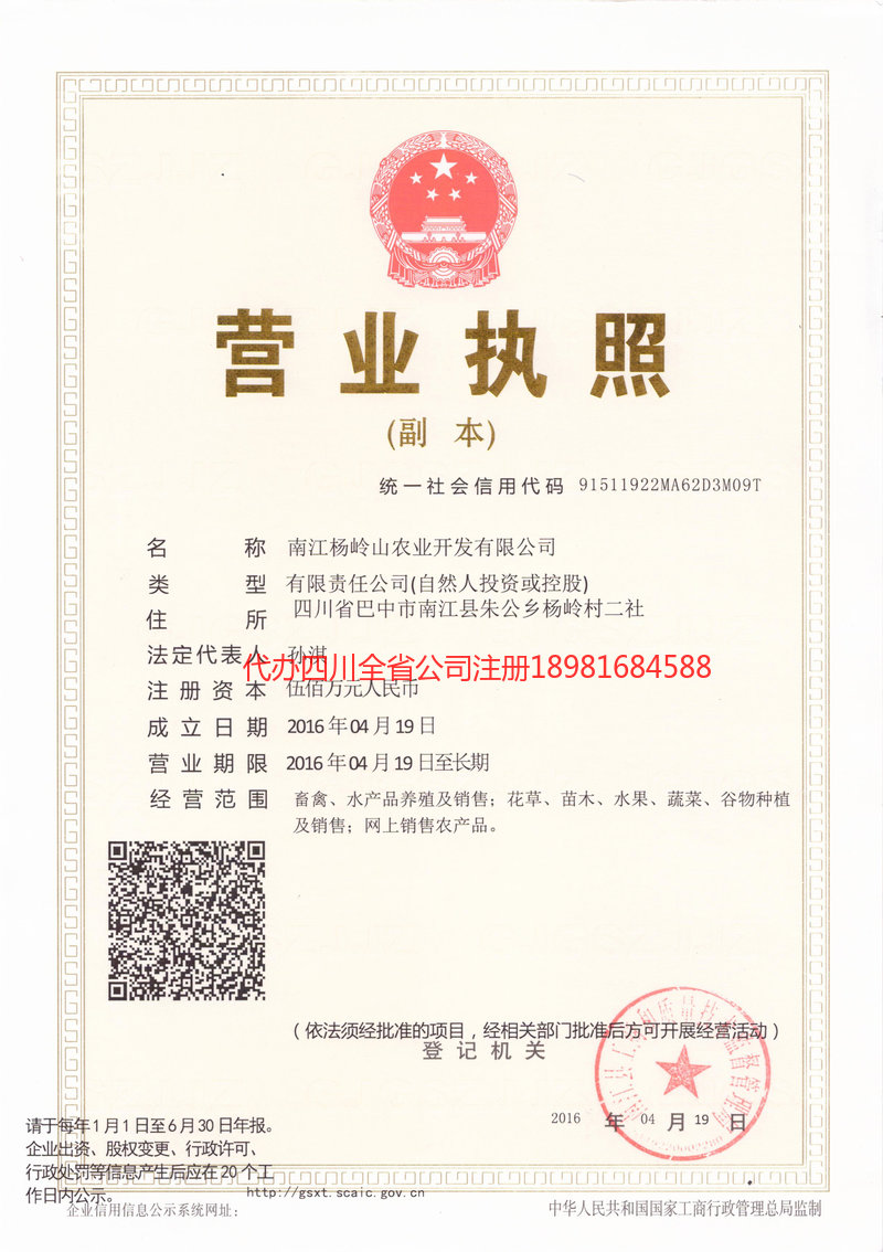 华阴华阴杨岭山农业开发有限公司